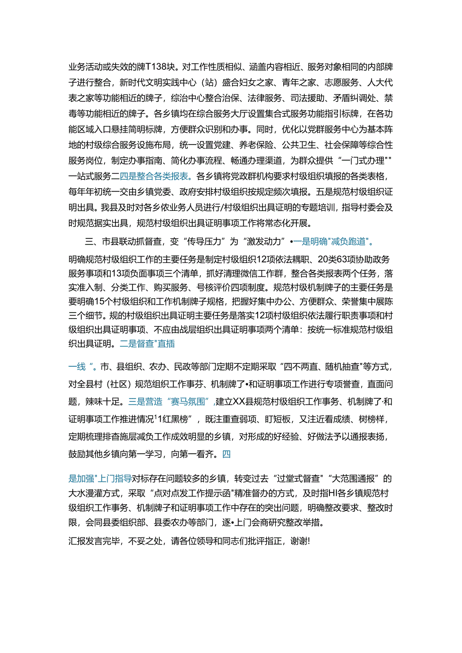 基层减负工作经验交流发言.docx_第2页