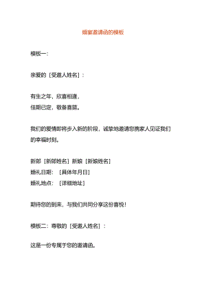 婚宴邀请函的模板.docx