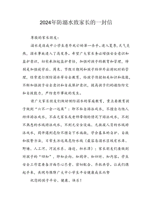 2024年学校开展《防溺水》防溺水致家长一封信 合计6份.docx