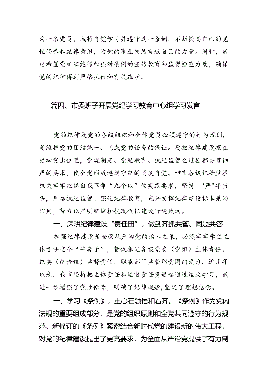 学习党纪专题教育个人心得体会10篇供参考.docx_第3页