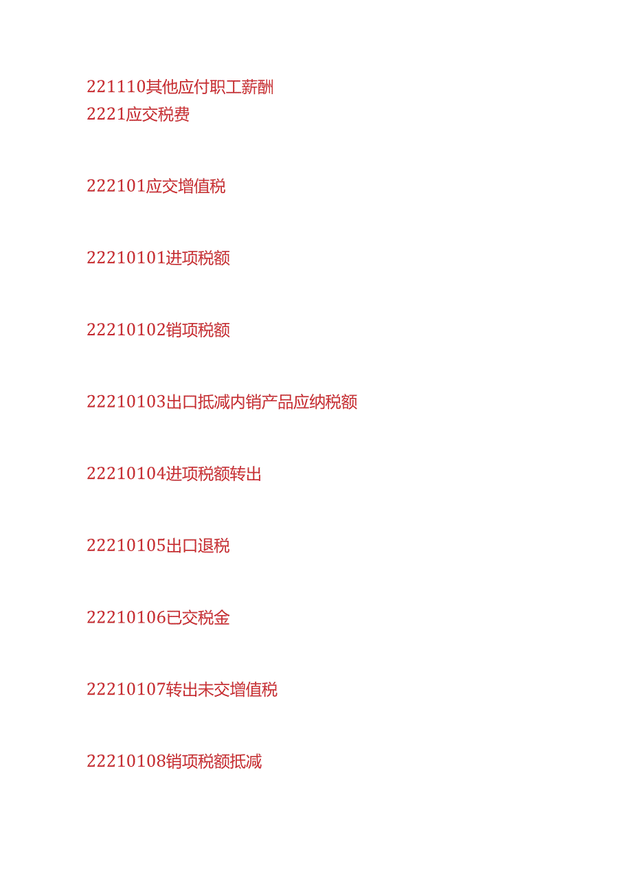 做账实操-小企业会计准则-负责类科目的账务处理.docx_第3页
