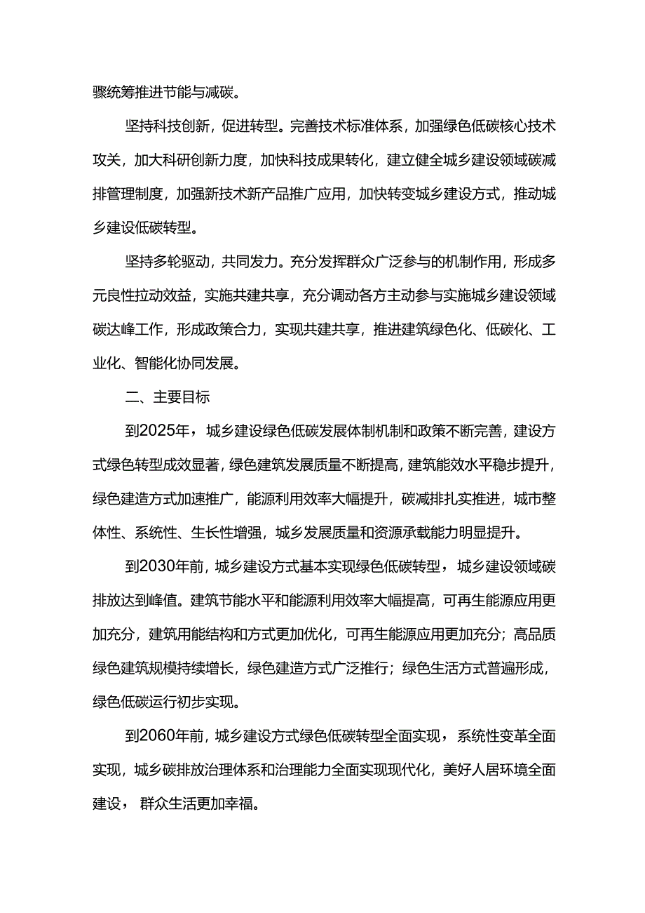 城乡建设领域碳达峰工作方案.docx_第2页