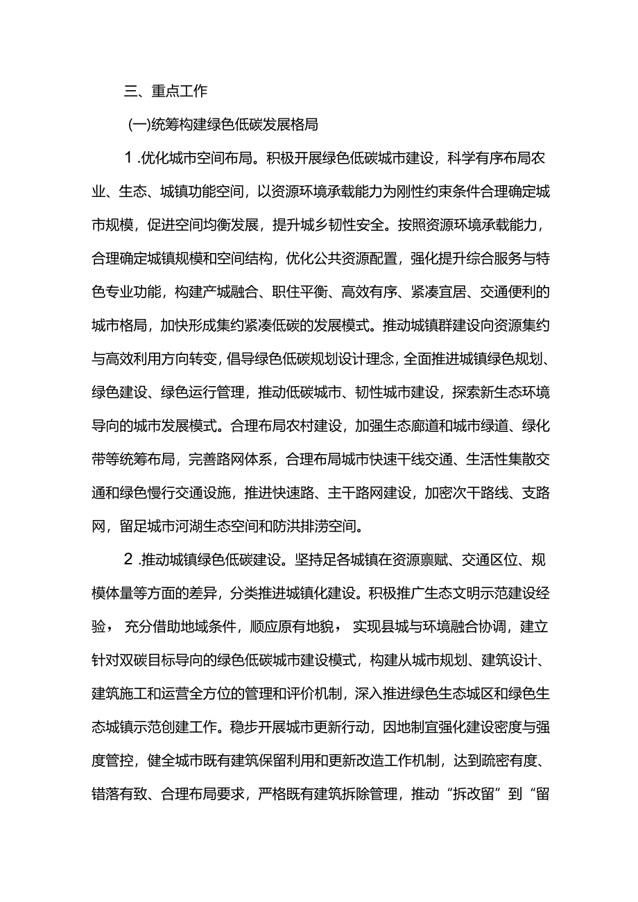 城乡建设领域碳达峰工作方案.docx_第3页