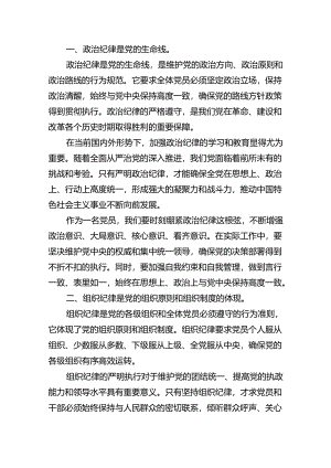 【7篇】严守党纪党规专题党课讲稿范文.docx