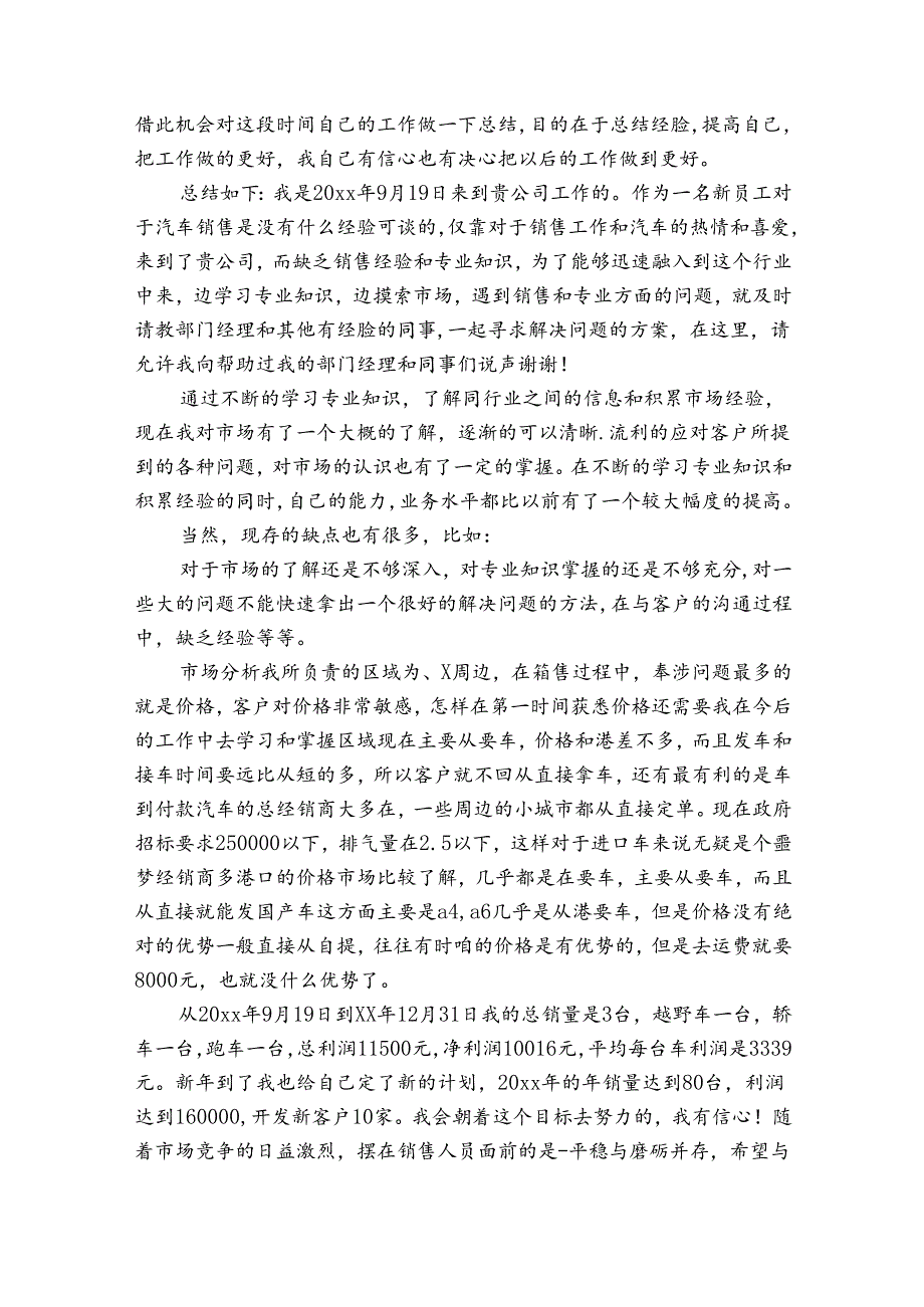 最新汽车销售顾问工作总结范文（32篇）.docx_第3页