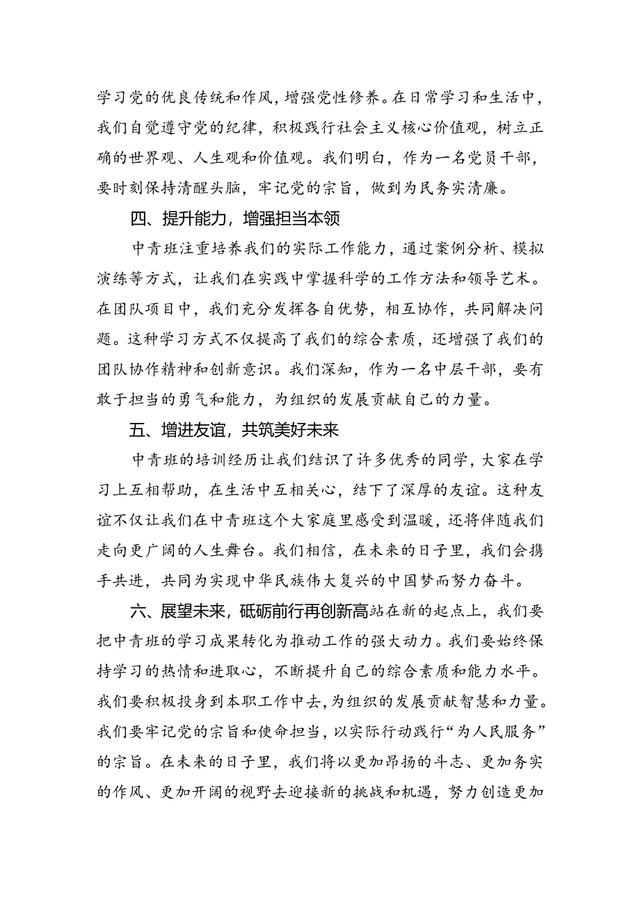 在中青年干部培训班结业仪式上的讲话.docx_第2页