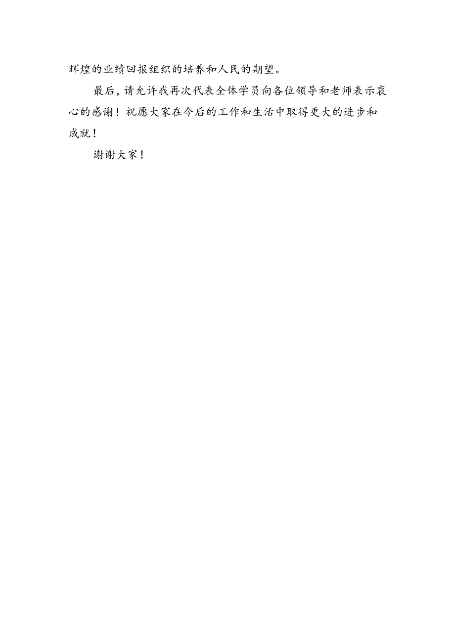 在中青年干部培训班结业仪式上的讲话.docx_第3页