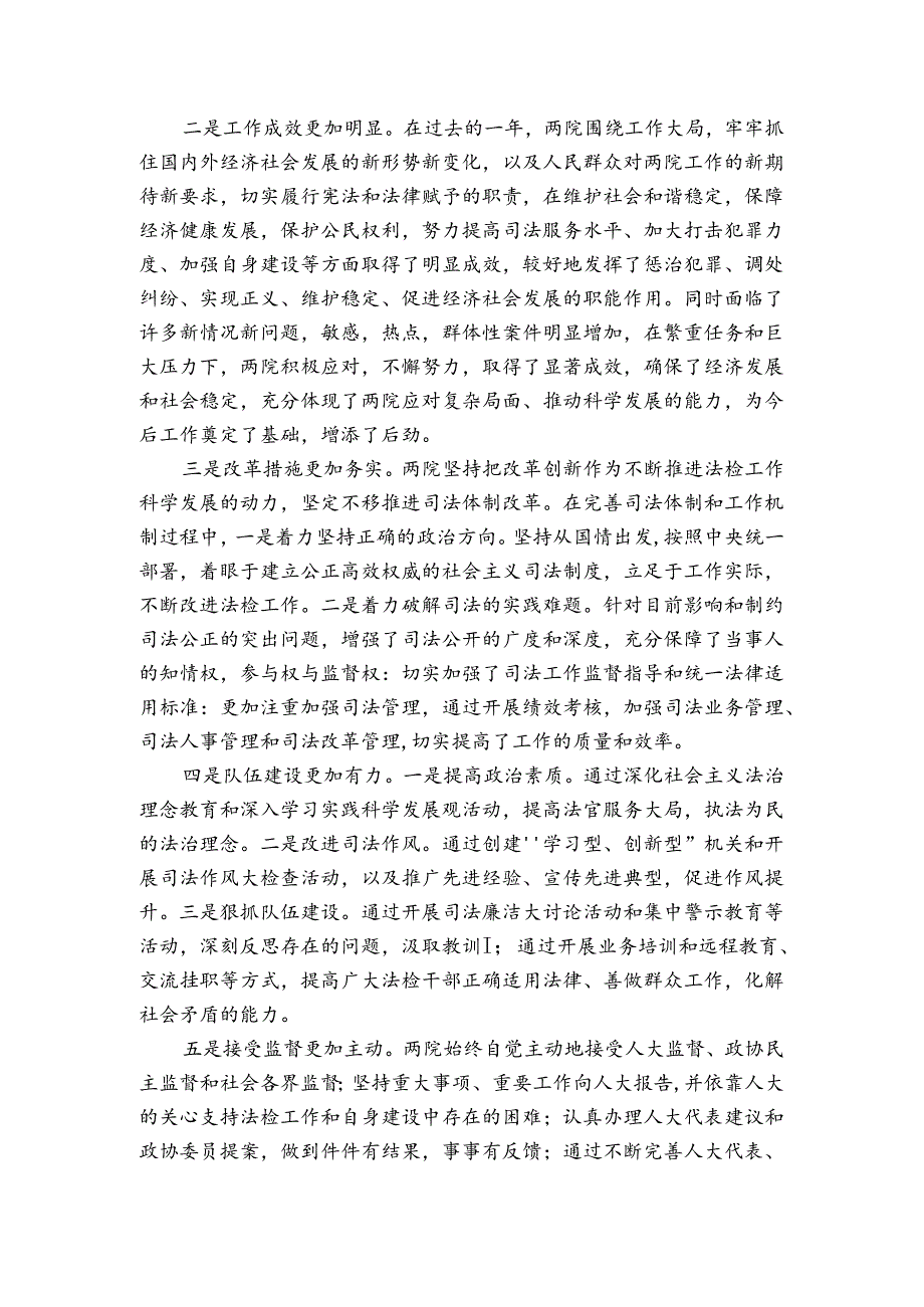 两院报告审议个人发言6篇.docx_第2页