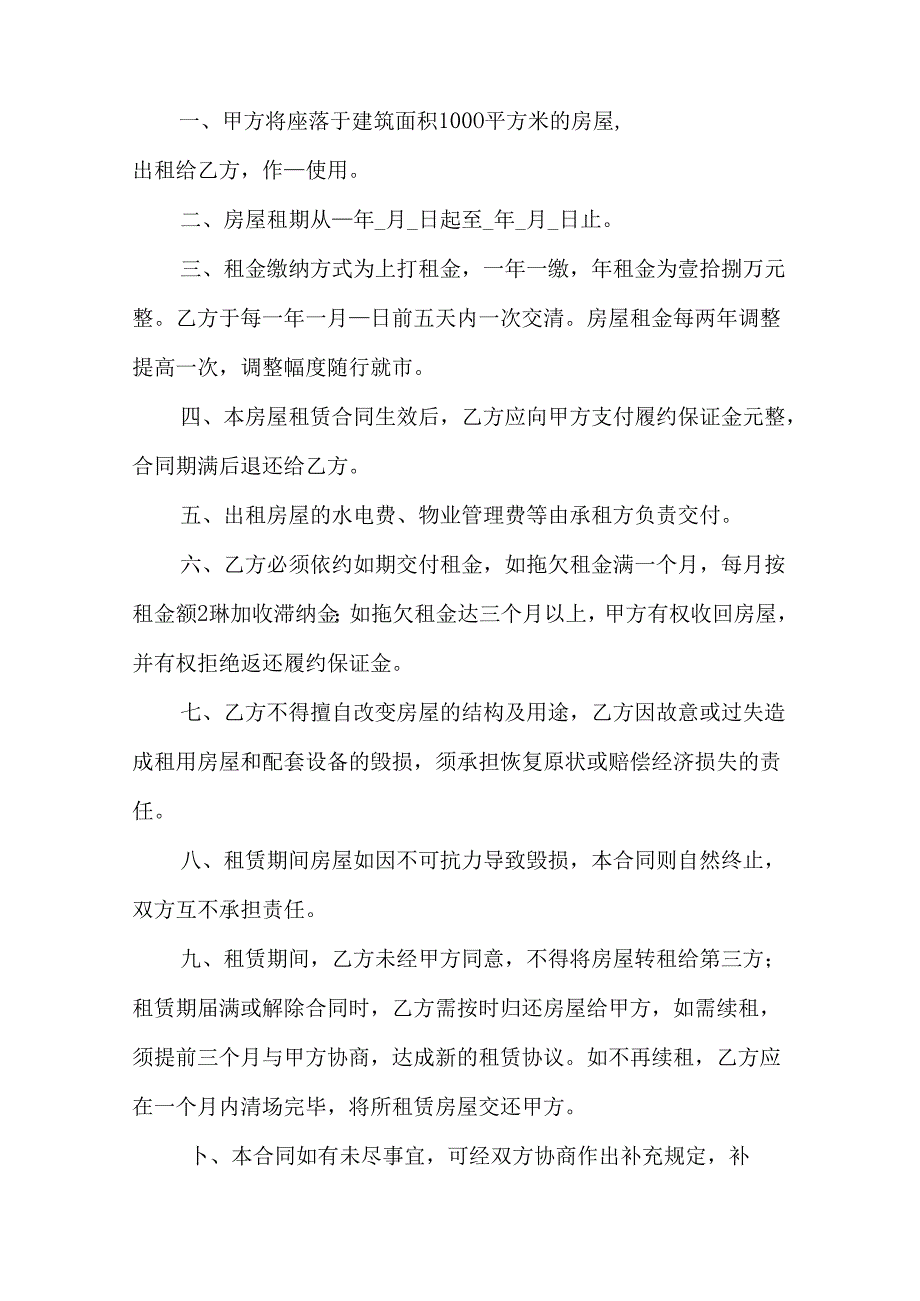 出租房屋租赁合同免费(通用14篇).docx_第3页