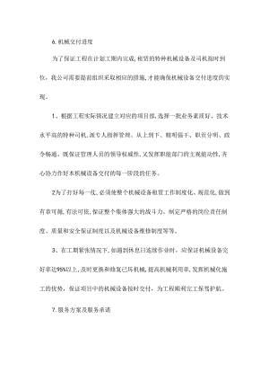 《机械租赁方案(投标)》.docx