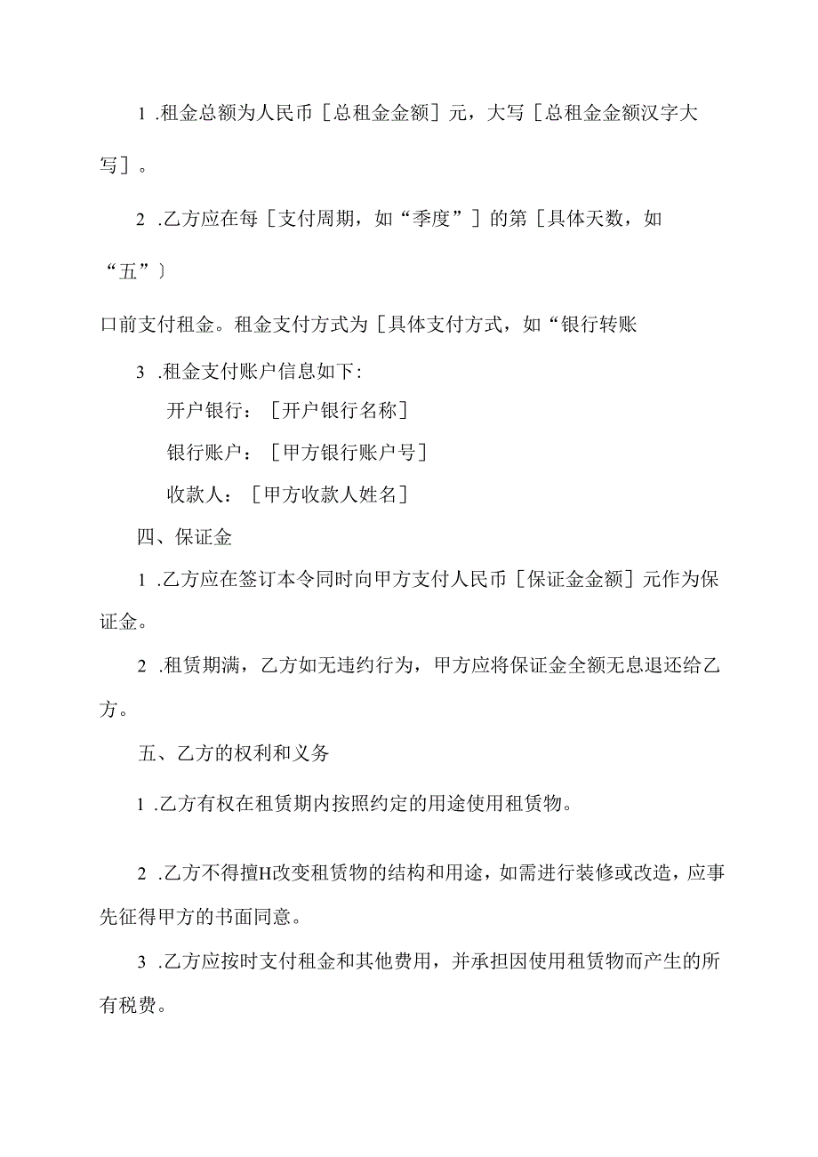 民法典商场租赁合同范本.docx_第2页