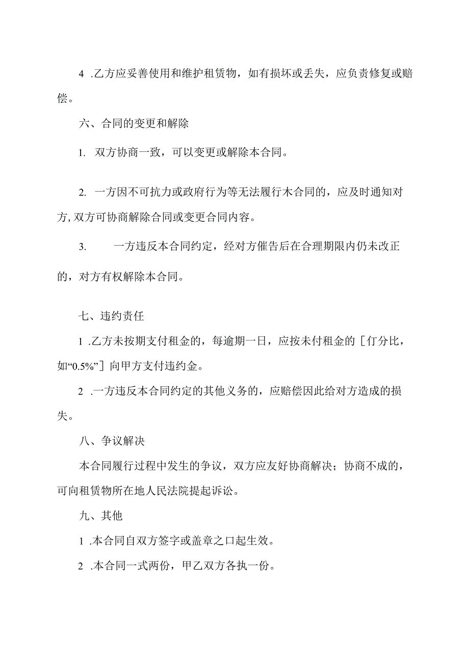 民法典商场租赁合同范本.docx_第3页