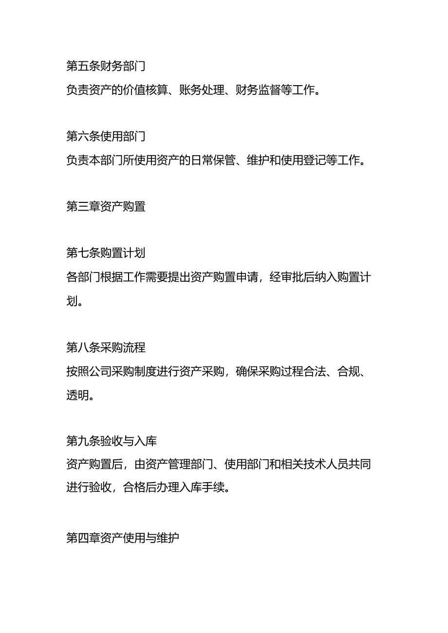 资产管理制度模板.docx_第2页