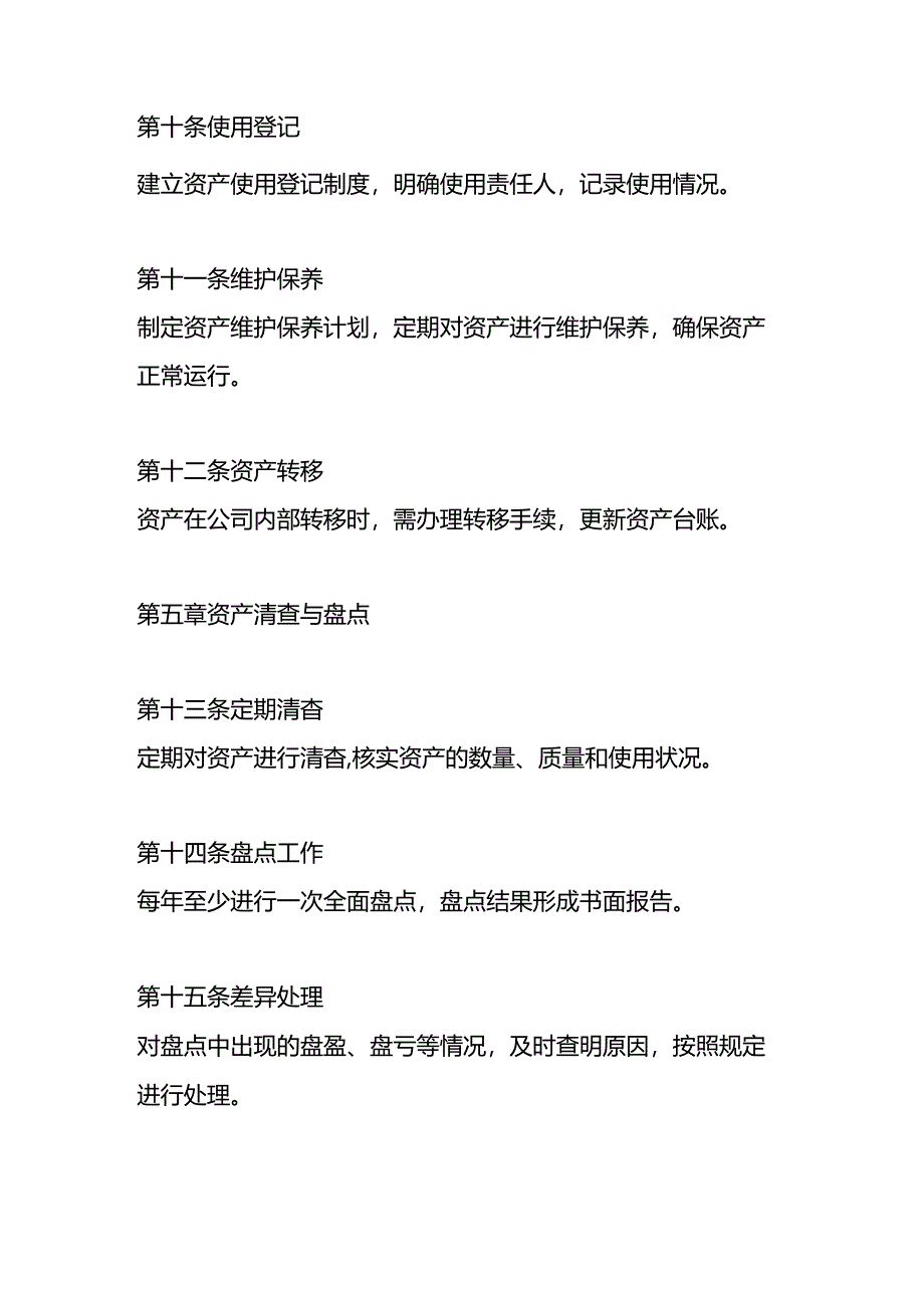资产管理制度模板.docx_第3页