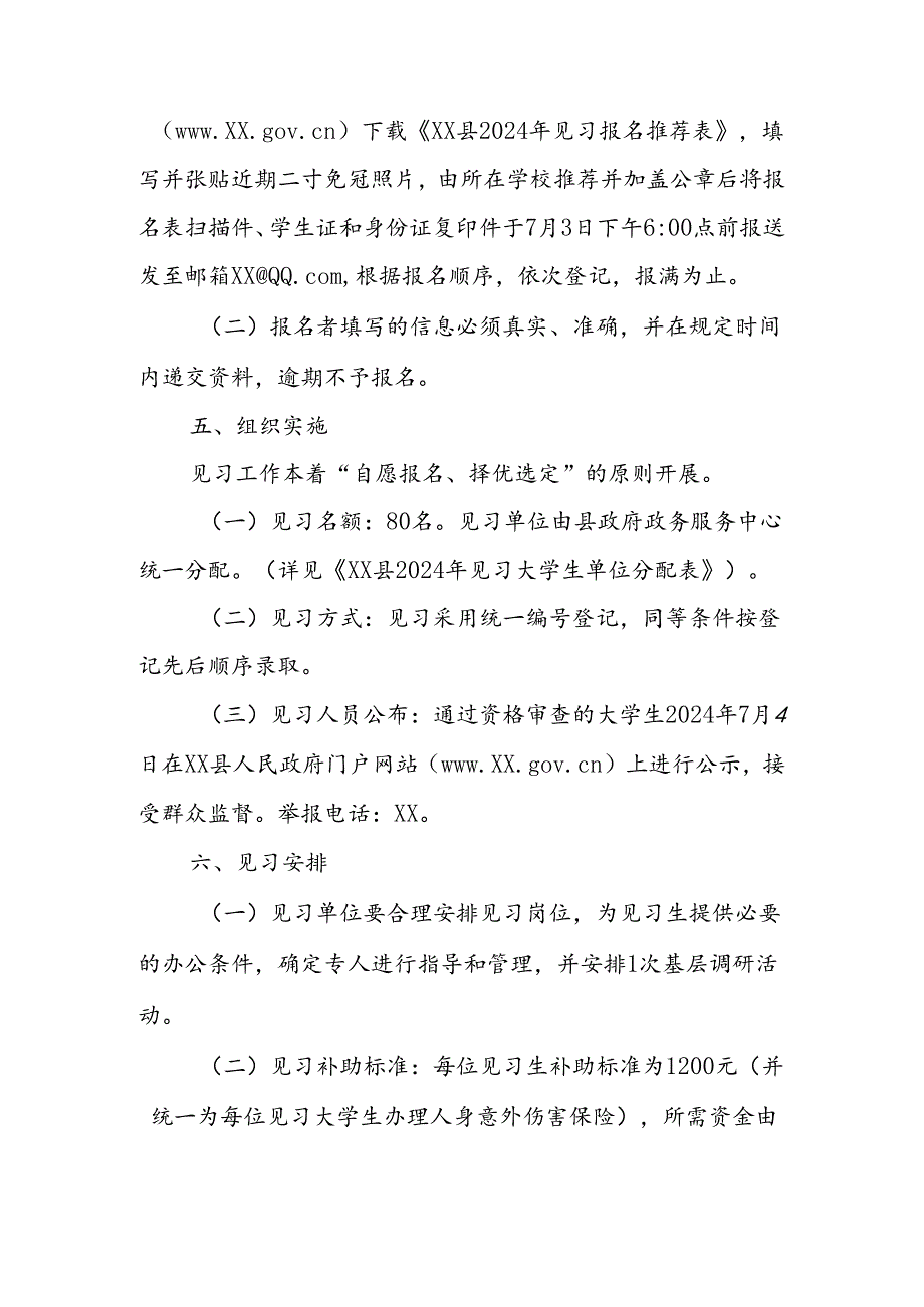 XX县2024年大学生到政府机关见习方案.docx_第2页