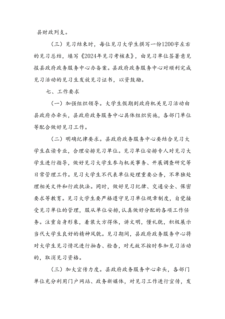 XX县2024年大学生到政府机关见习方案.docx_第3页