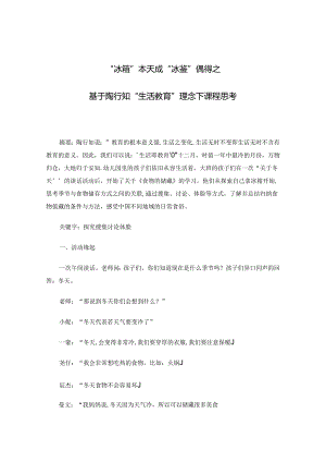 “冰箱”本天成 “冰鉴”偶得之.docx