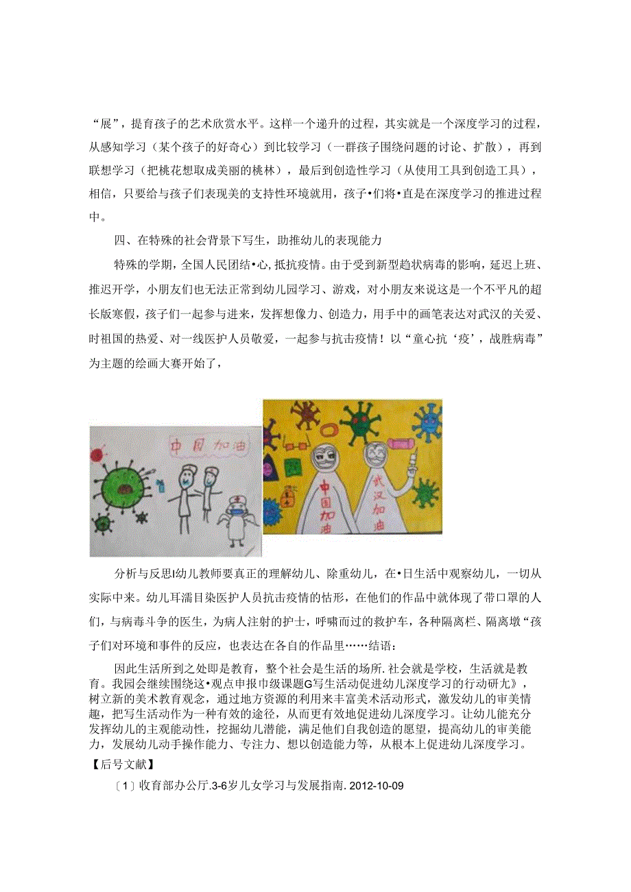 “生活教育”理念下的写生活动促进幼儿深度学习.docx_第3页
