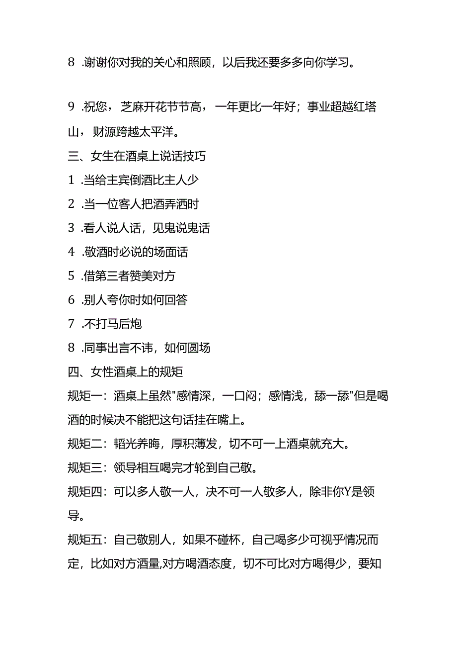 简单大方的敬酒词模板.docx_第2页