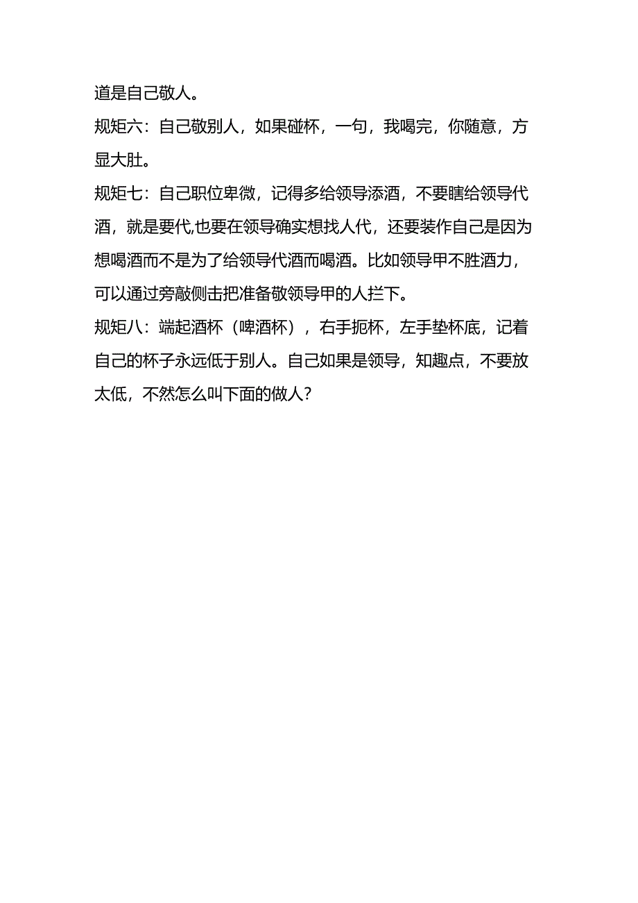 简单大方的敬酒词模板.docx_第3页