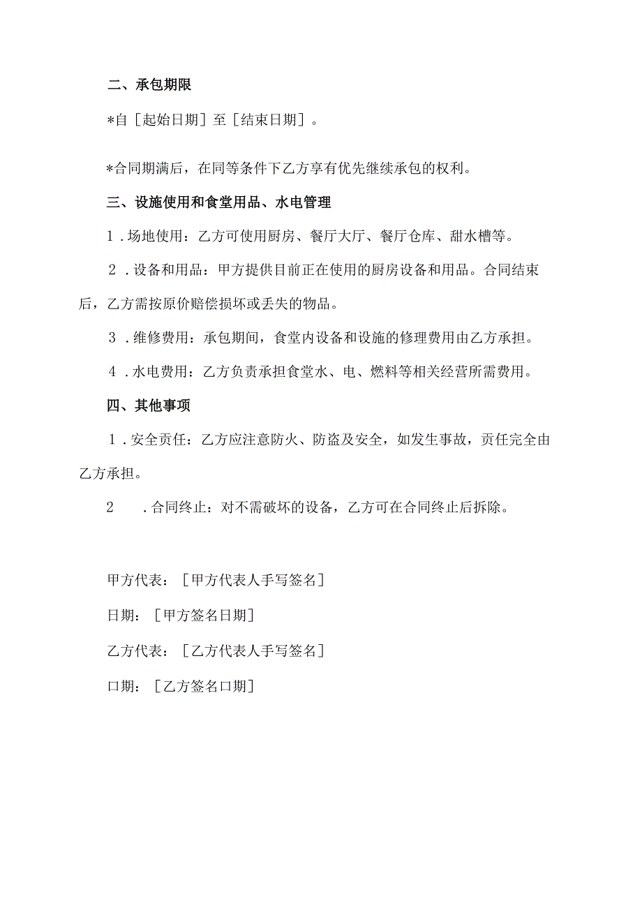 爱心食堂承包协议书.docx_第2页