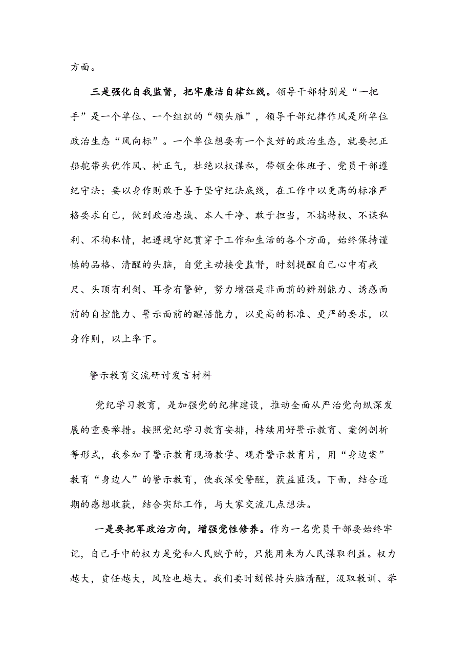 2024基层党员干部在警示教育大会上的交流发言提纲2篇.docx_第3页
