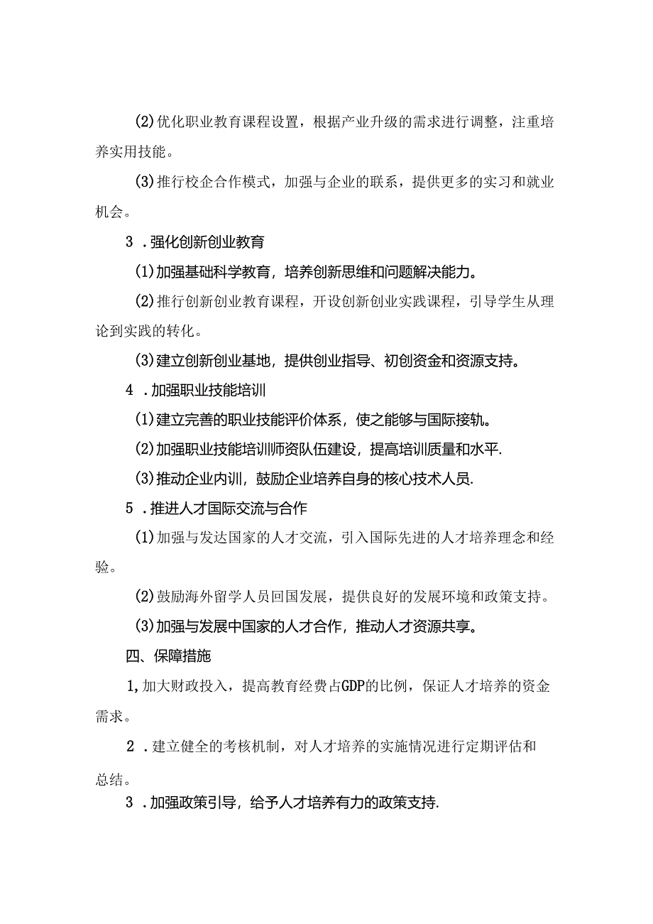 2024年人才培养实施方案.docx_第2页