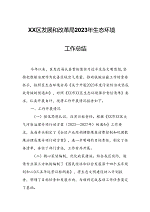 XX区发展和改革局2023年生态环境工作总结.docx