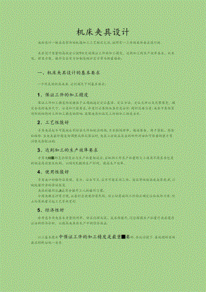 机床夹具设计.docx