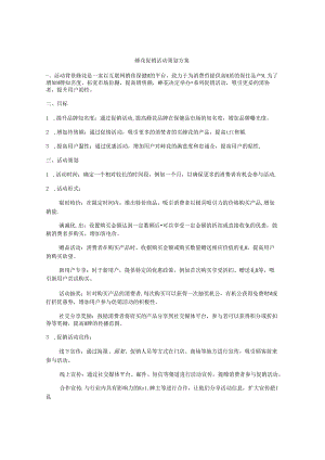 蜂花促销活动策划方案.docx