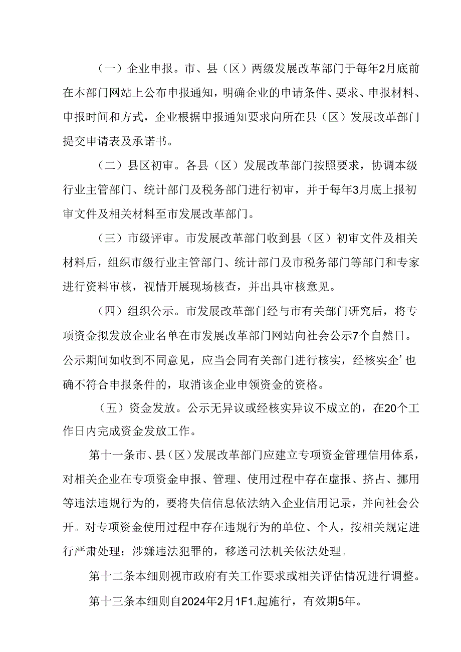 关于全面加快制造服务业发展专项资金实施细则.docx_第3页