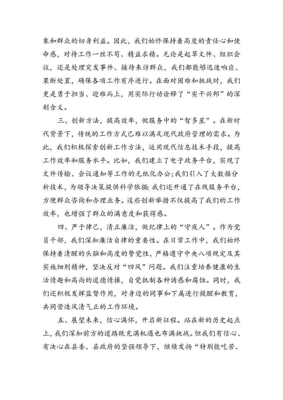县政府办优秀员工表彰大会上的发言（1400字）.docx_第2页