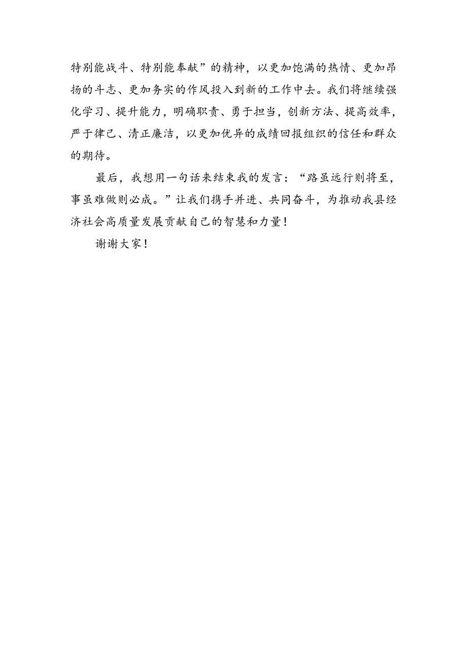 县政府办优秀员工表彰大会上的发言（1400字）.docx_第3页
