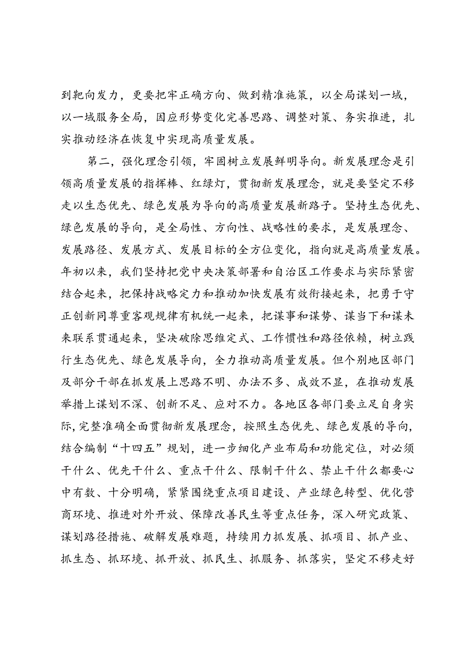 在全市加快重点项目建设推动经济高质量发展会议上的讲话.docx_第2页