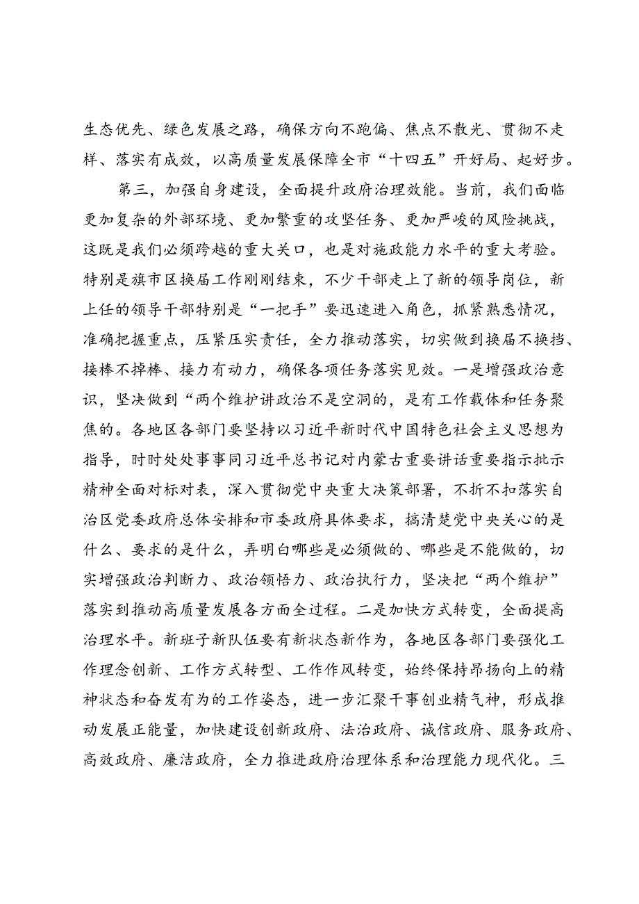 在全市加快重点项目建设推动经济高质量发展会议上的讲话.docx_第3页