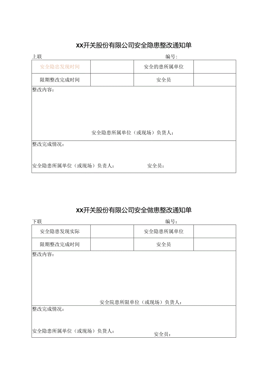 XX开关股份有限公司安全隐患整改通知单（2024年）.docx_第1页