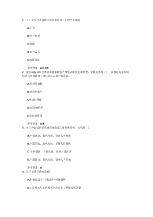 2024年人力资源管理师考试快速答题技巧考试试题库.docx