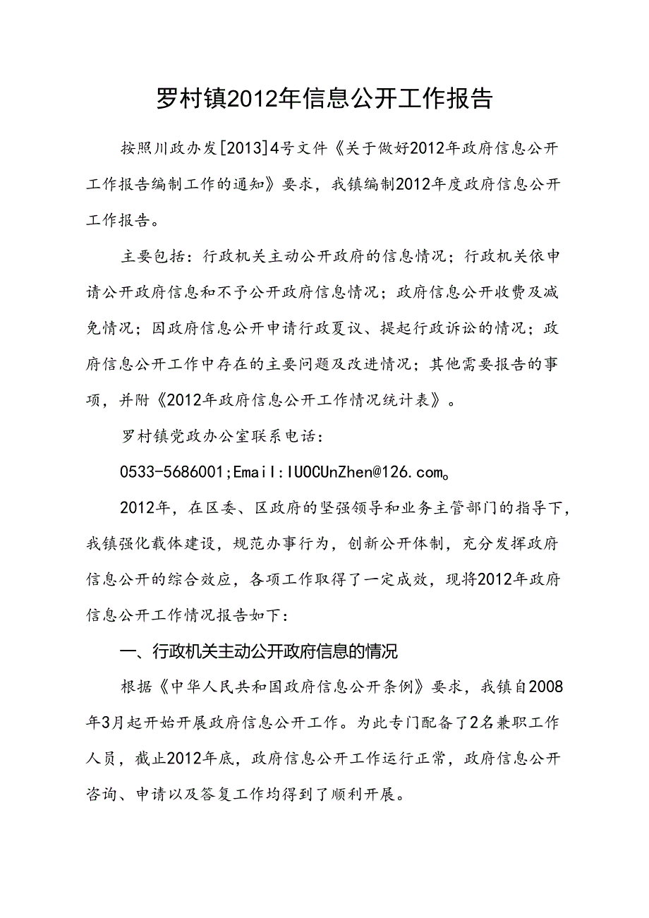开发区信息公开工作年度报告.docx_第1页