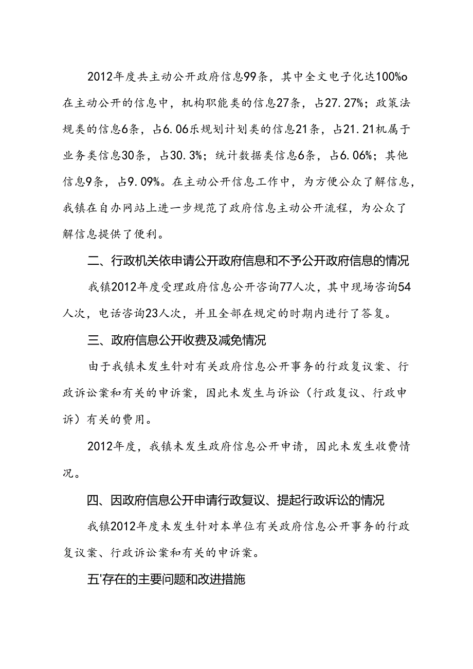 开发区信息公开工作年度报告.docx_第2页
