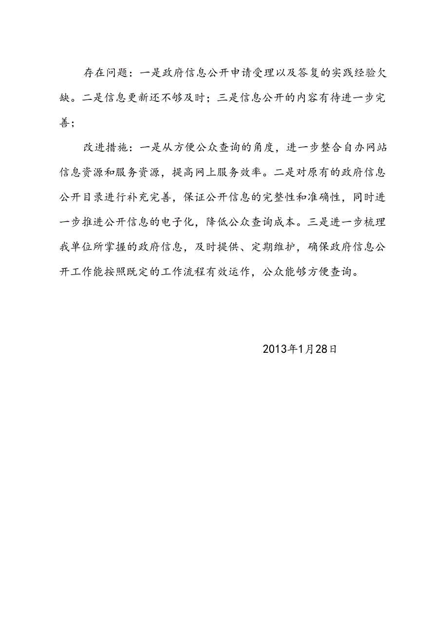 开发区信息公开工作年度报告.docx_第3页