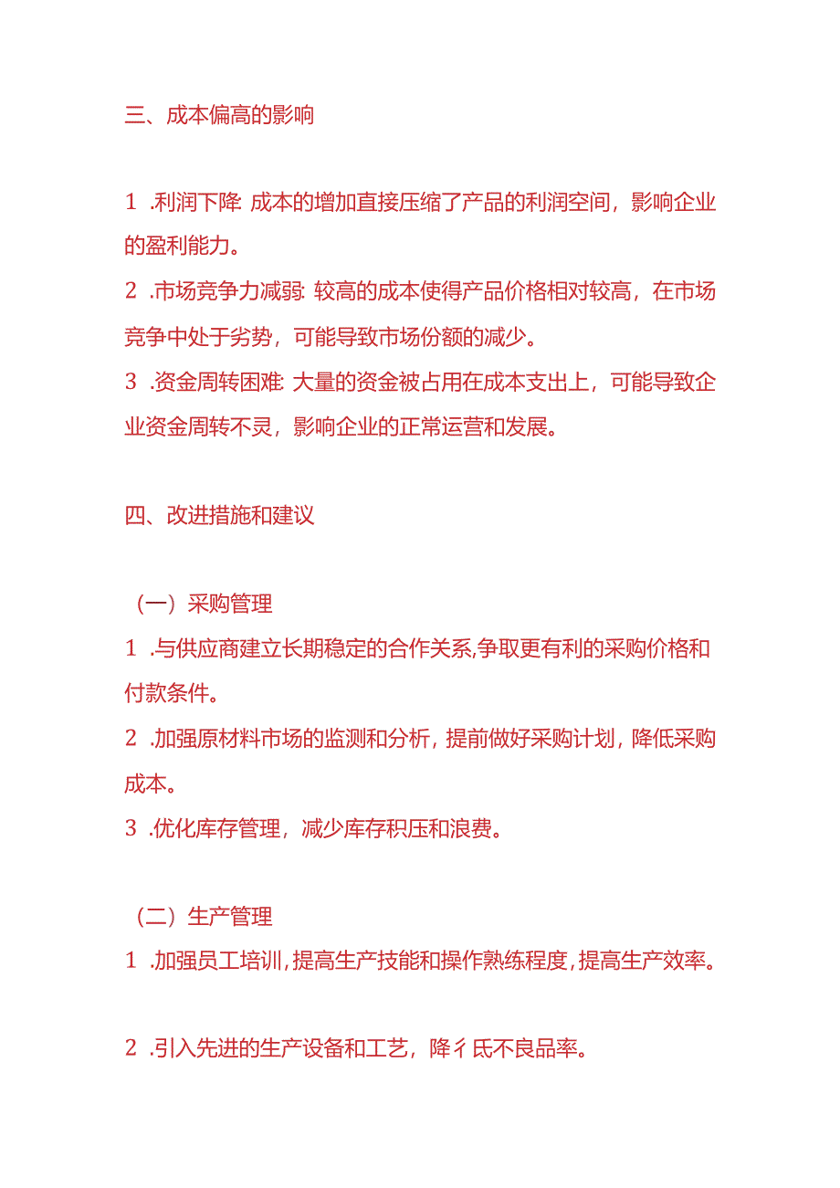 费用分析-电子厂成本偏高分析报告.docx_第3页