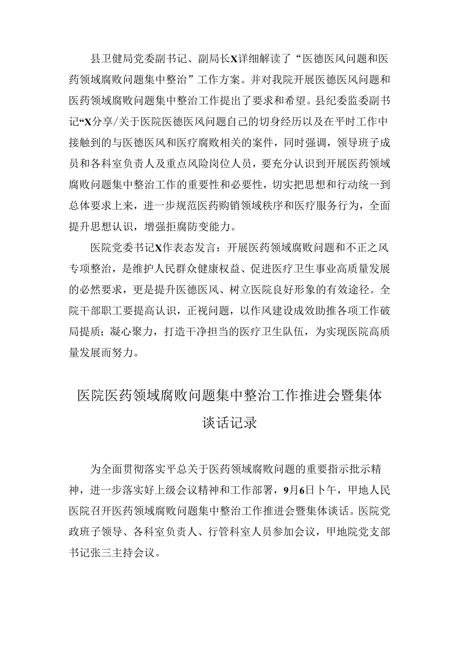 医药领域腐败问题集中整治谈心谈话内容记录11篇.docx_第2页