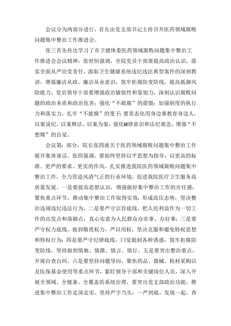 医药领域腐败问题集中整治谈心谈话内容记录11篇.docx_第3页