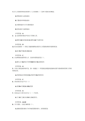 2024年人力资源管理师模拟试题及答案考试题库(完整版).docx