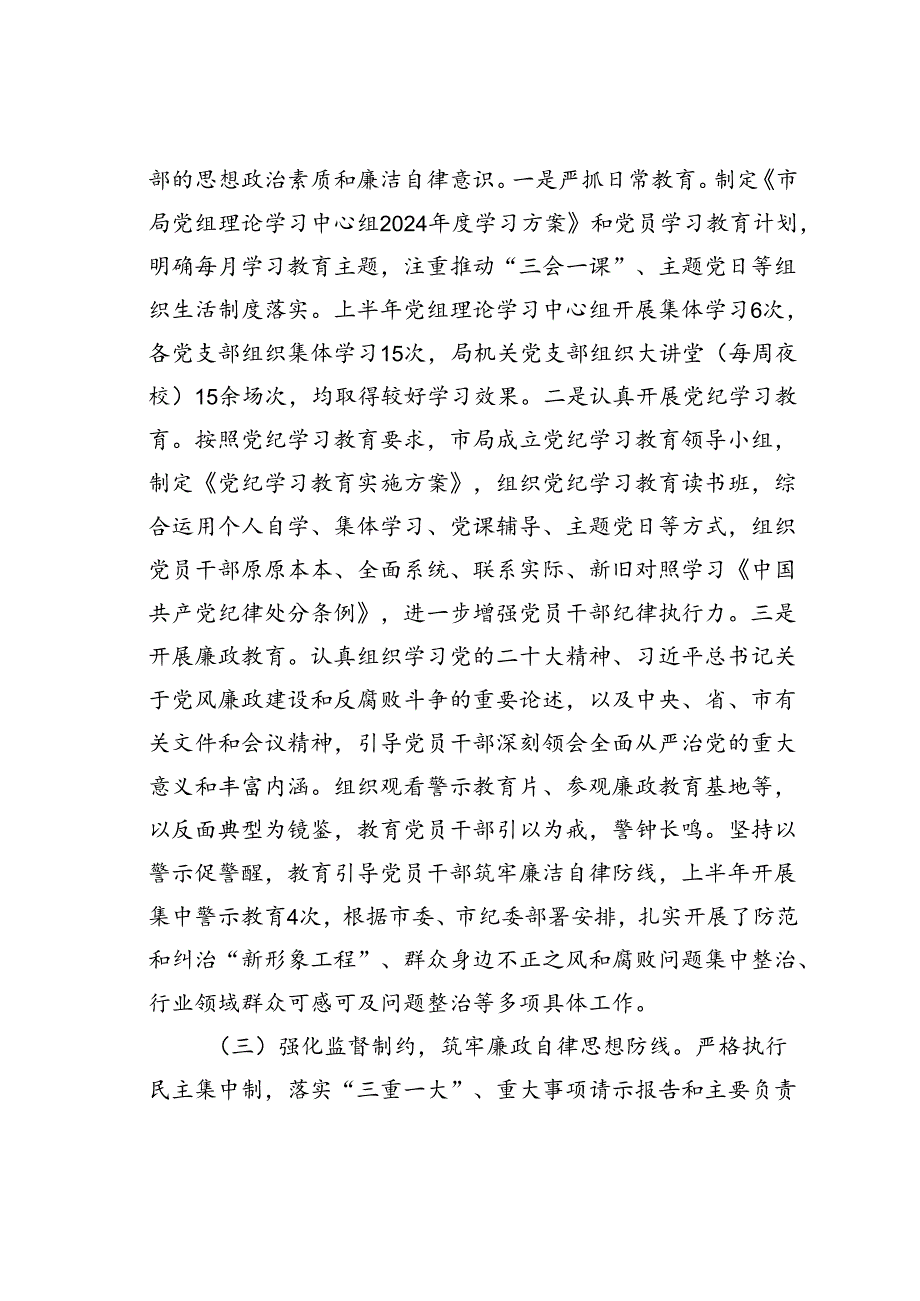 某某局机关纪委上半年工作情况总结.docx_第2页