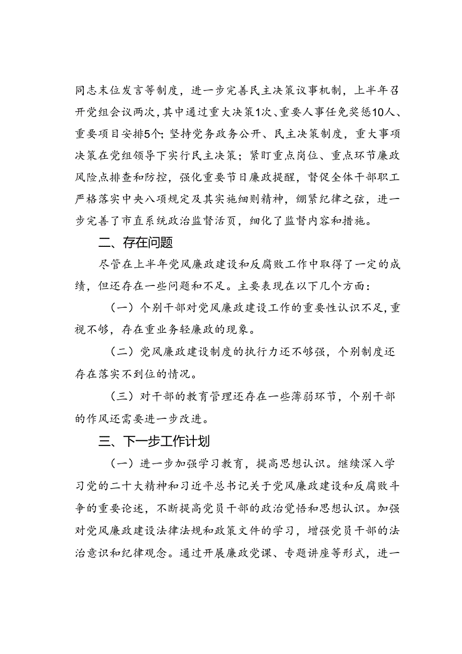 某某局机关纪委上半年工作情况总结.docx_第3页