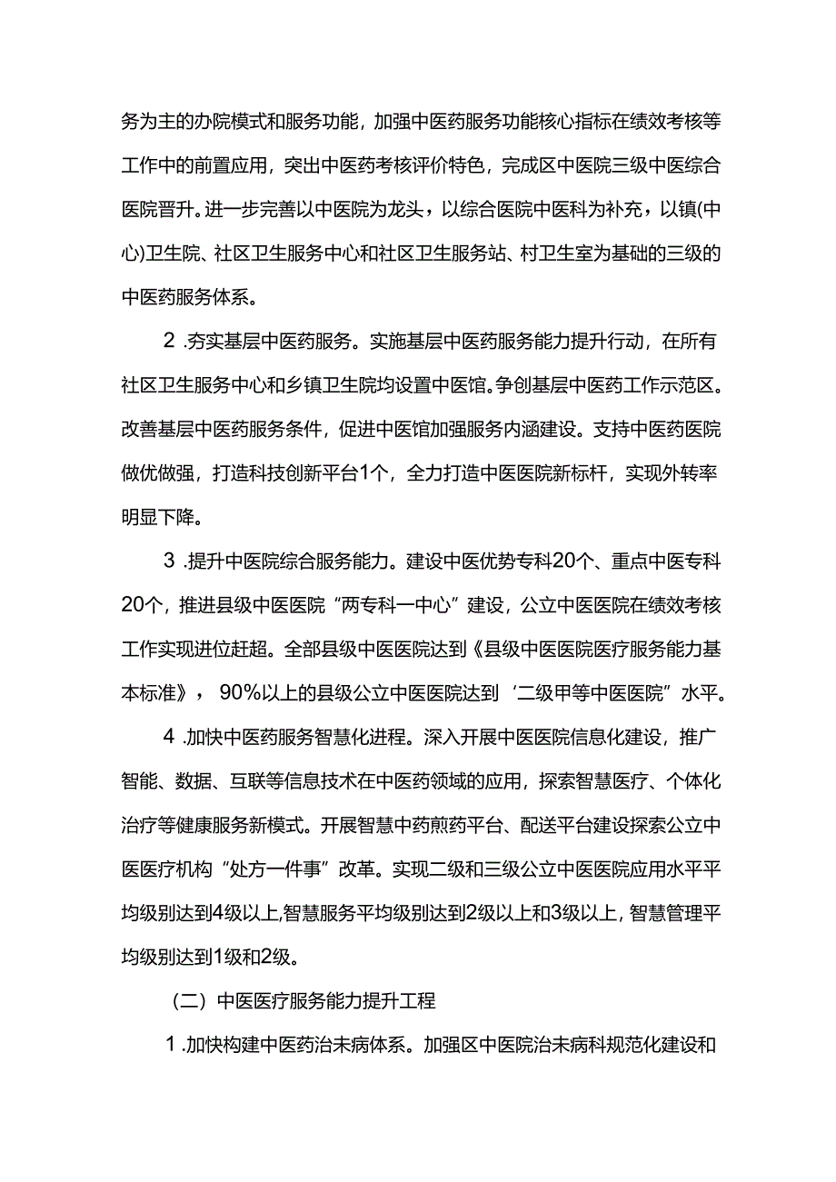 中医药振兴发展重大工程实施方案.docx_第2页