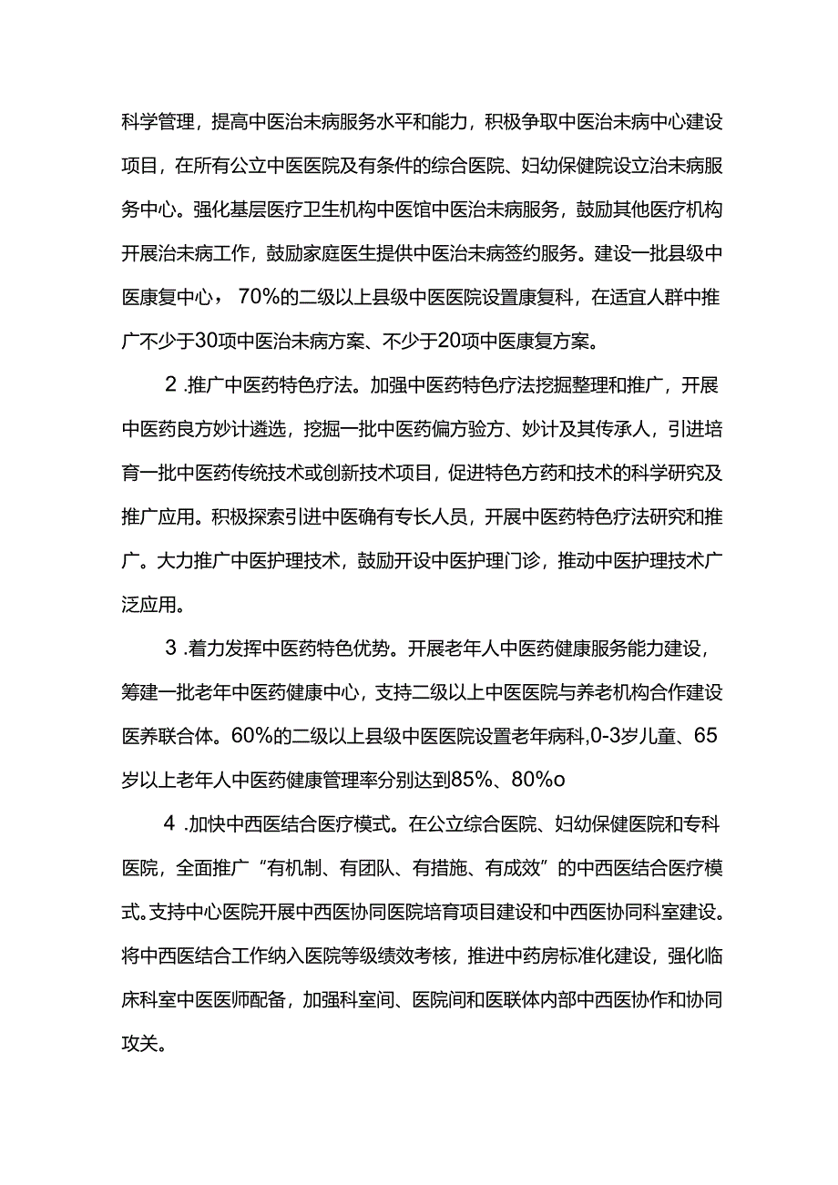 中医药振兴发展重大工程实施方案.docx_第3页