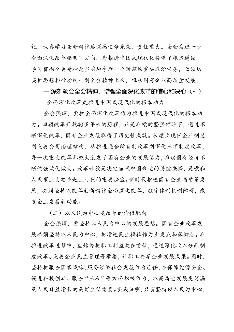4篇 2024年国企党委书记学习贯彻二十届三中全会精神研讨发言.docx_第2页
