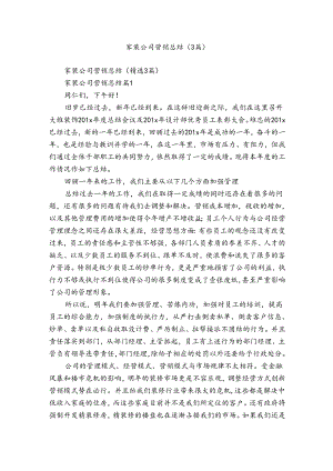 家装公司营销总结（3篇）.docx